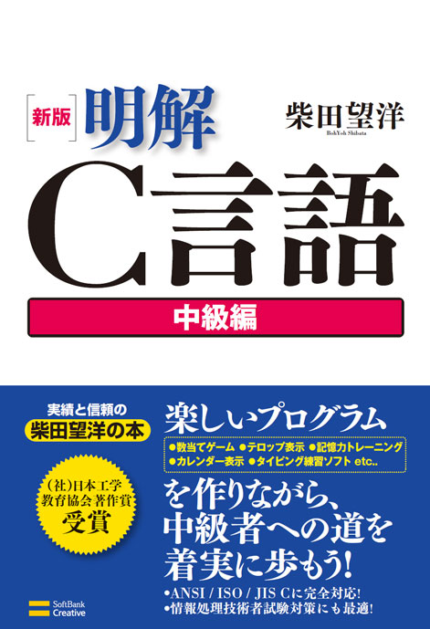 楽しいプログラムを作りながら、中級者への道を着実に歩もう!!