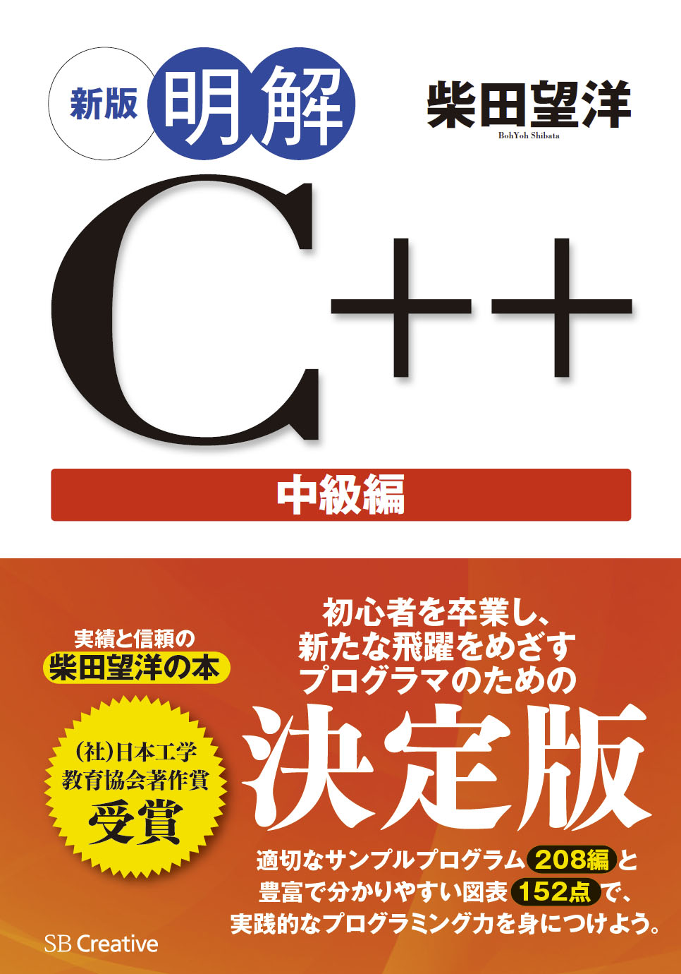 明解C++中級編