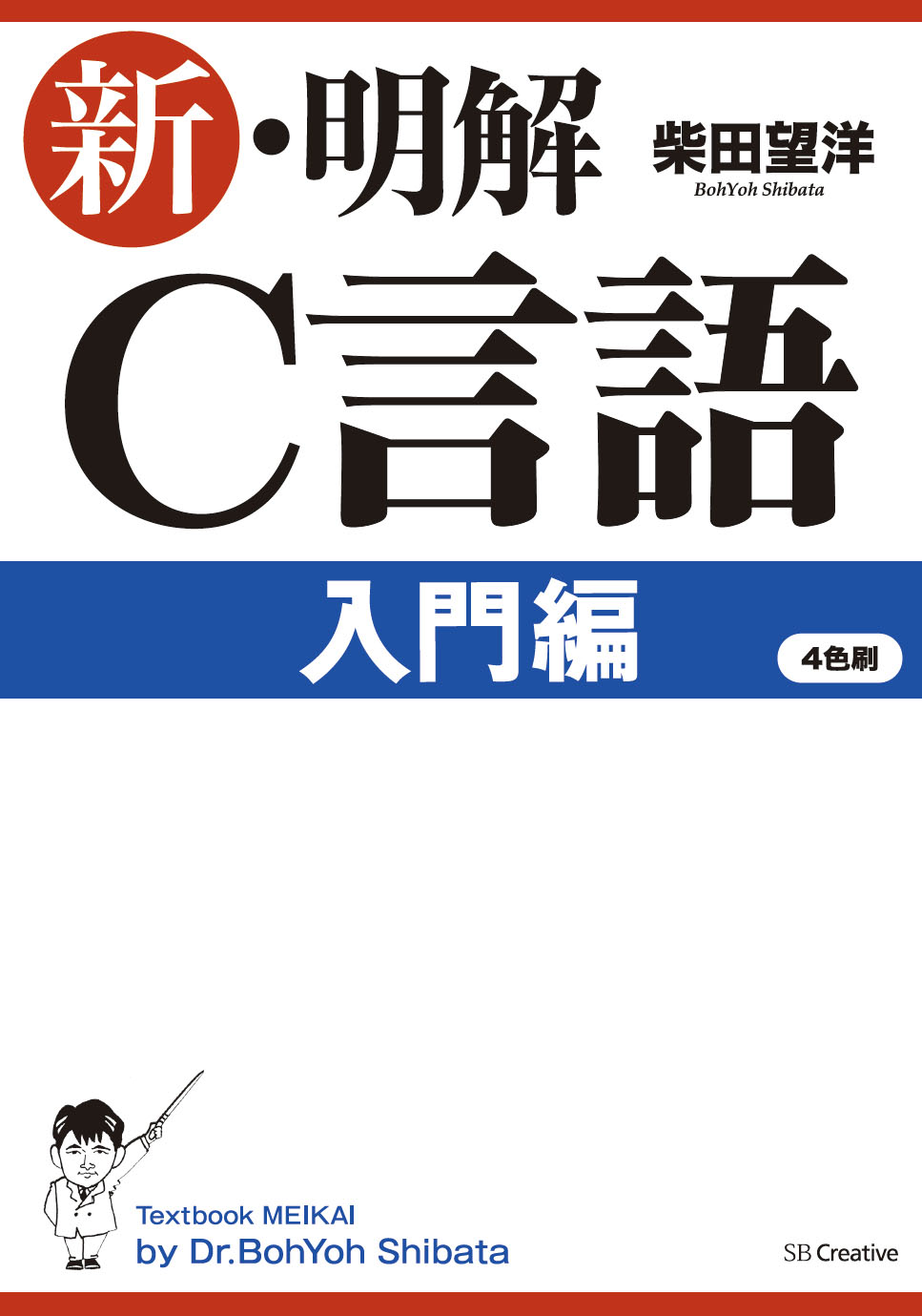 BohYoh.com【著書】新・明解C言語入門編