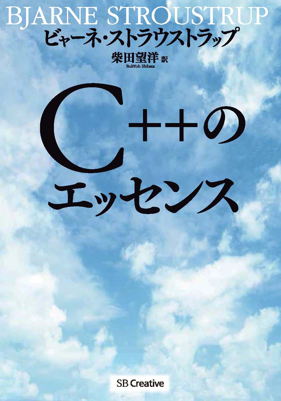 2015年10月刊『C++のエッセンス』